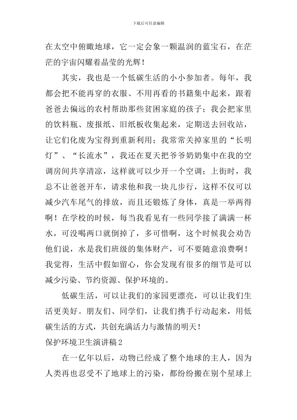 保护环境卫生演讲稿_第2页