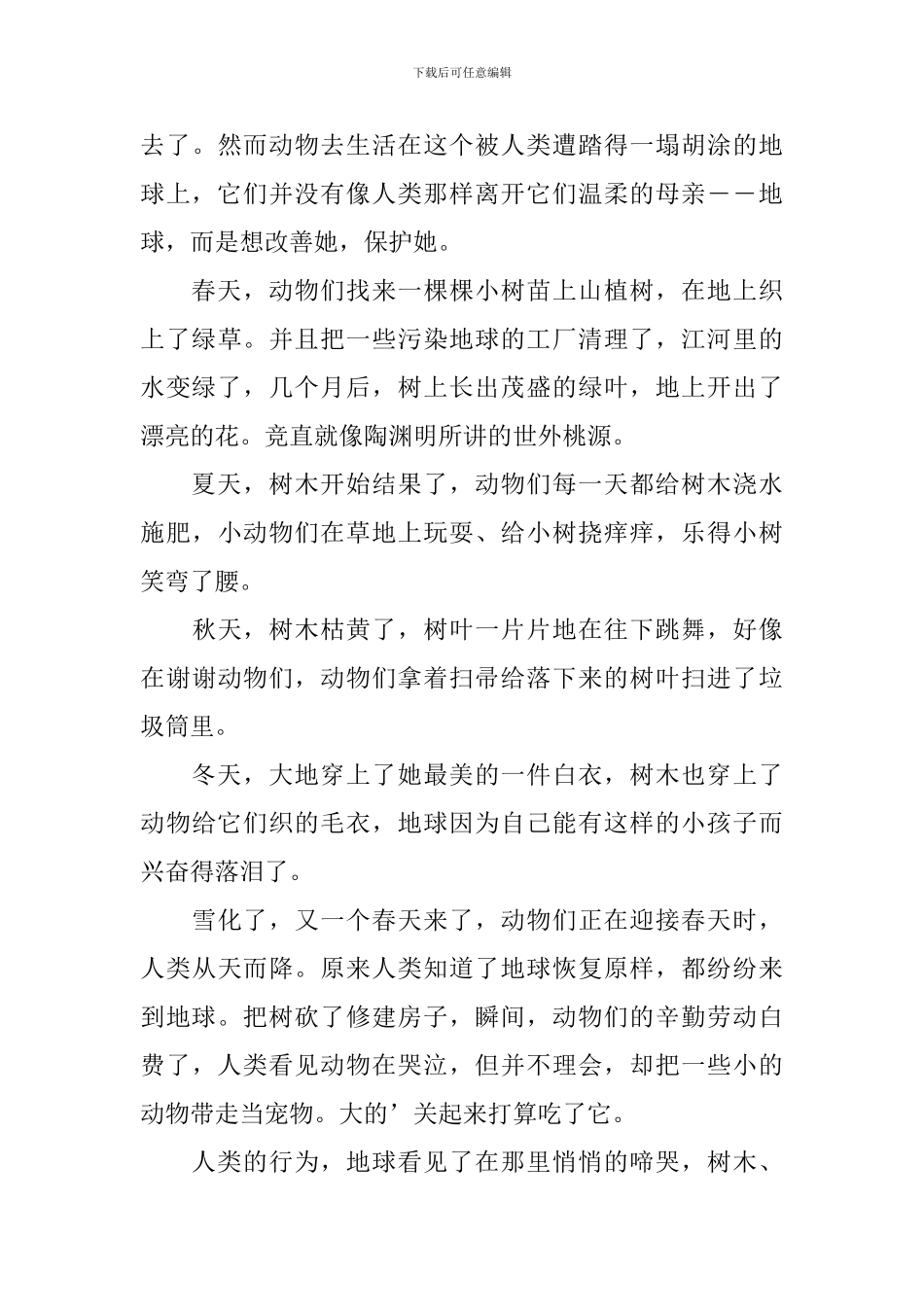 保护环境卫生演讲稿_第3页