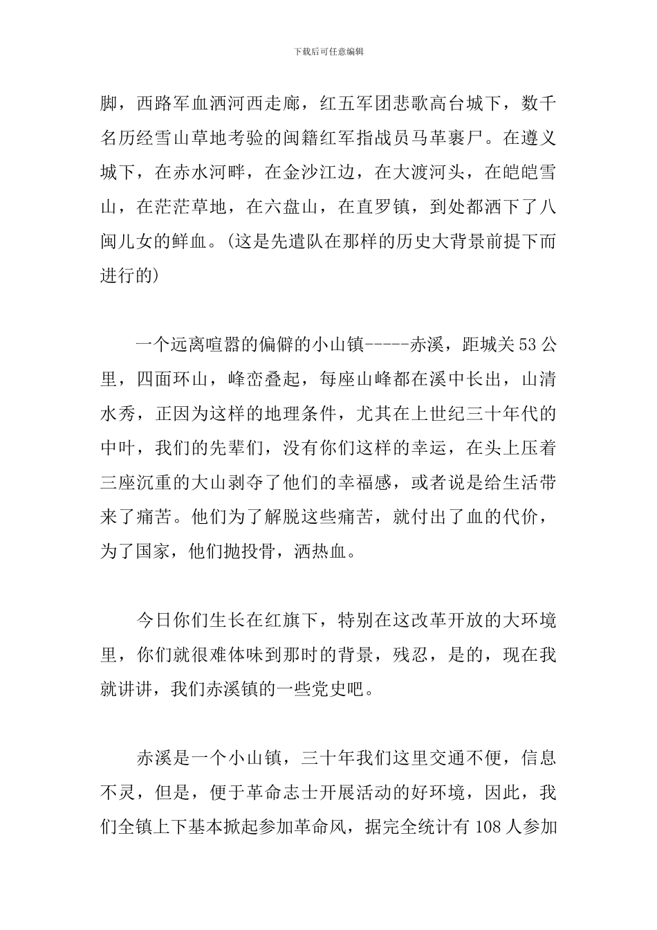 小学红色经典故事演讲稿_第2页