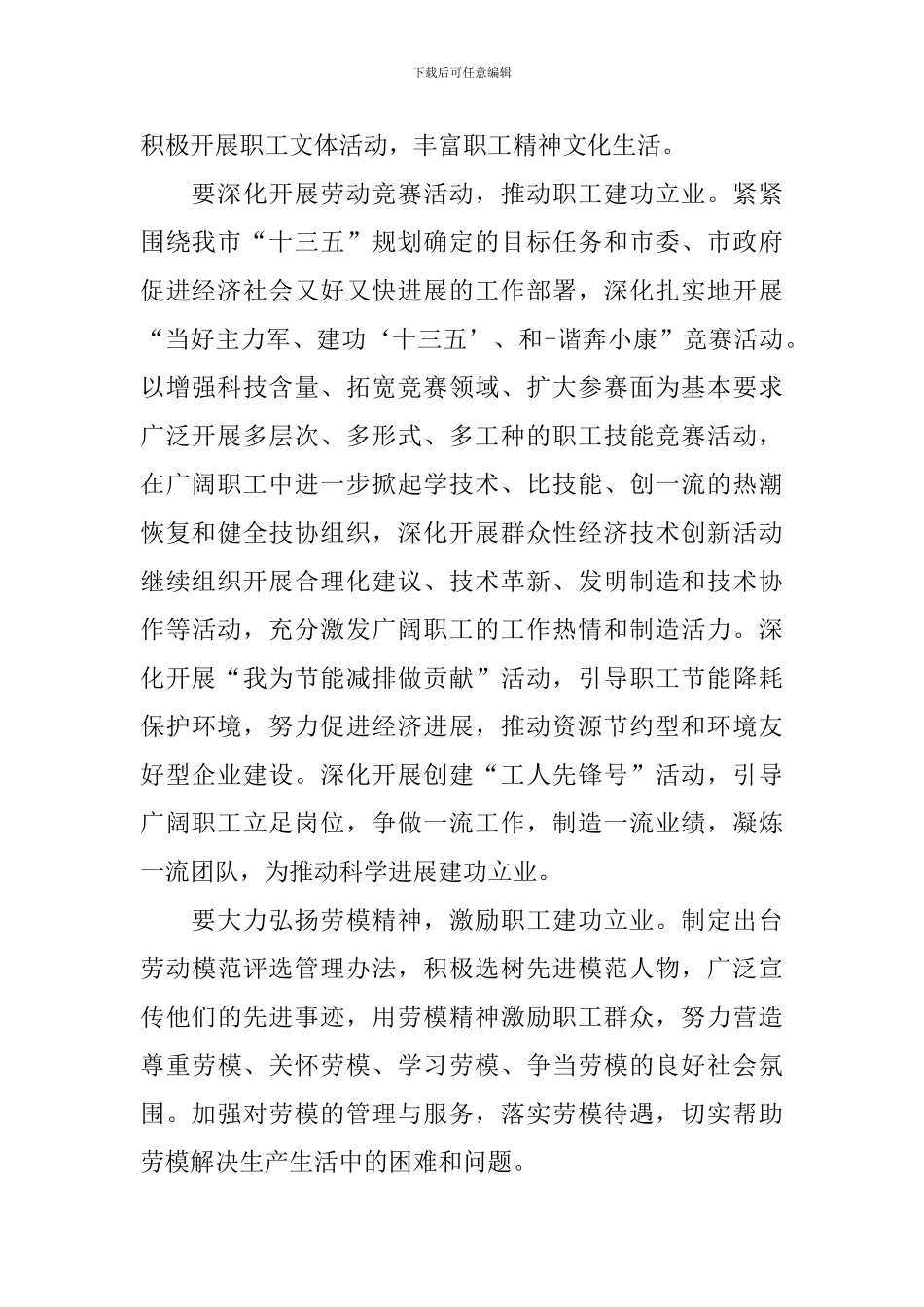 区工会换届工作报告_第2页