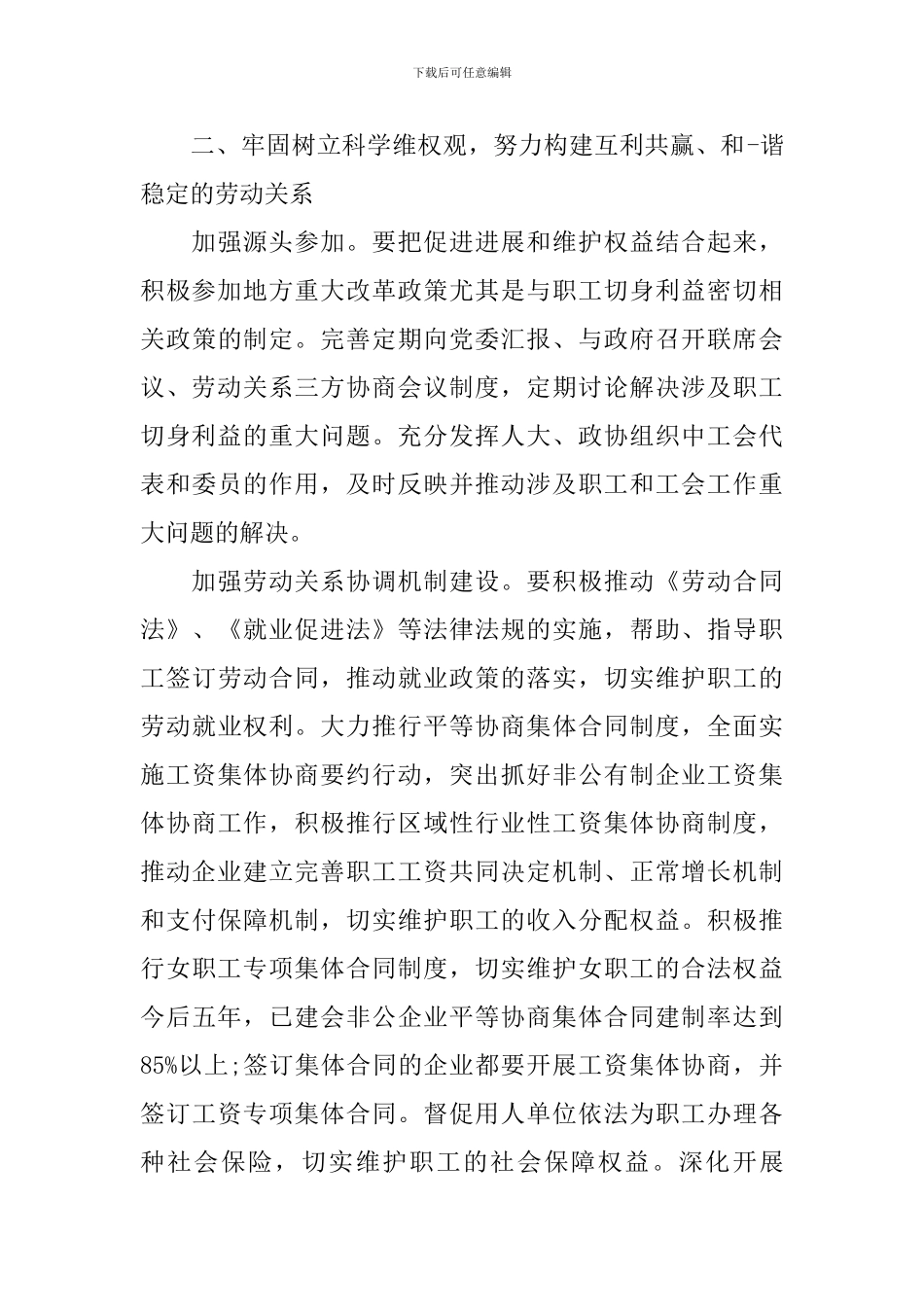 区工会换届工作报告_第3页