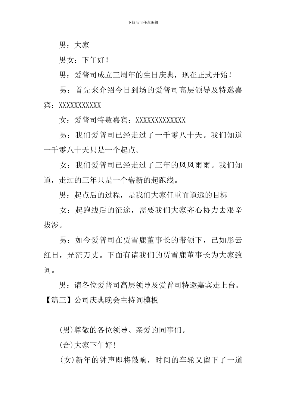 公司庆典晚会主持词模板_第2页