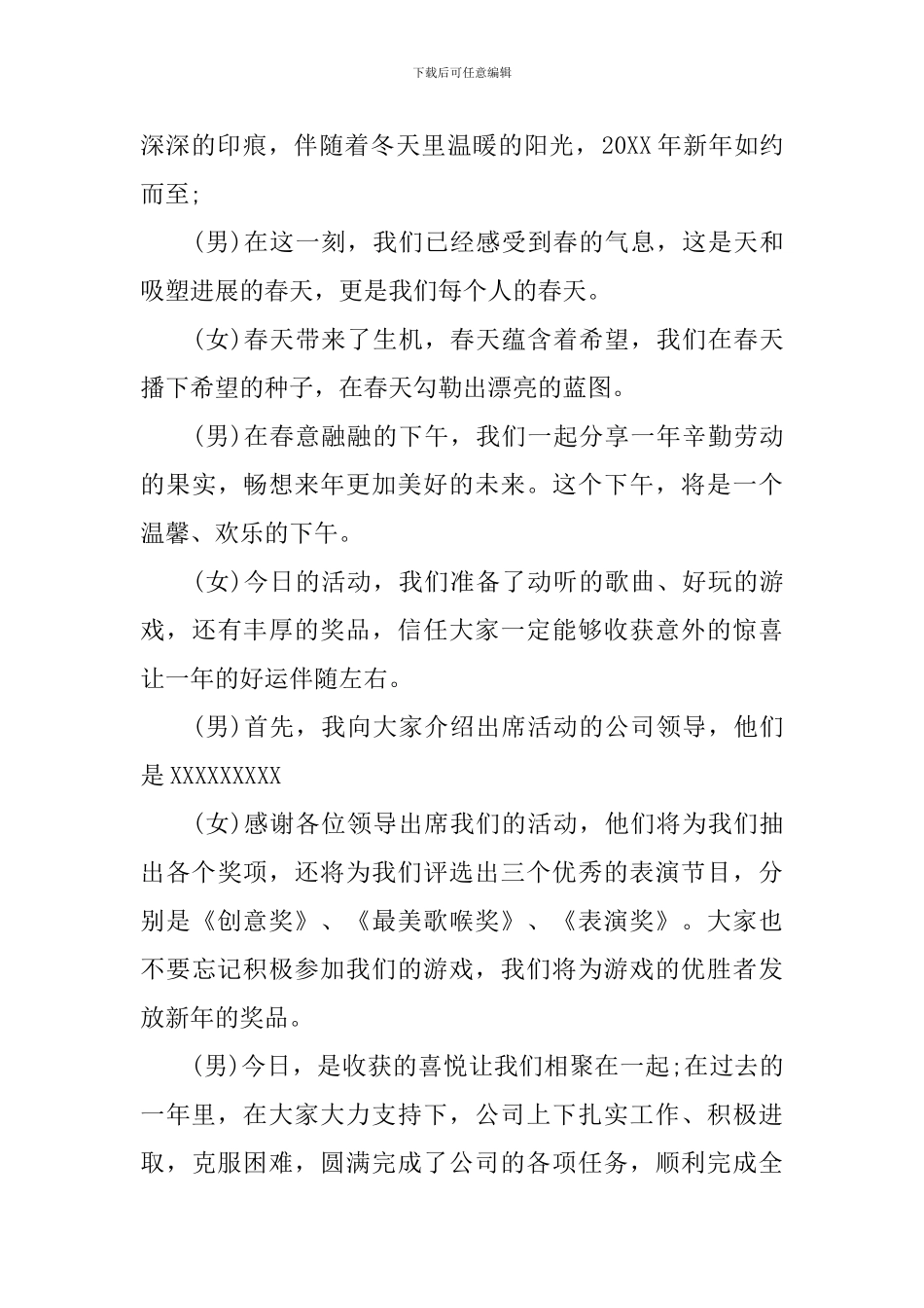 公司庆典晚会主持词模板_第3页