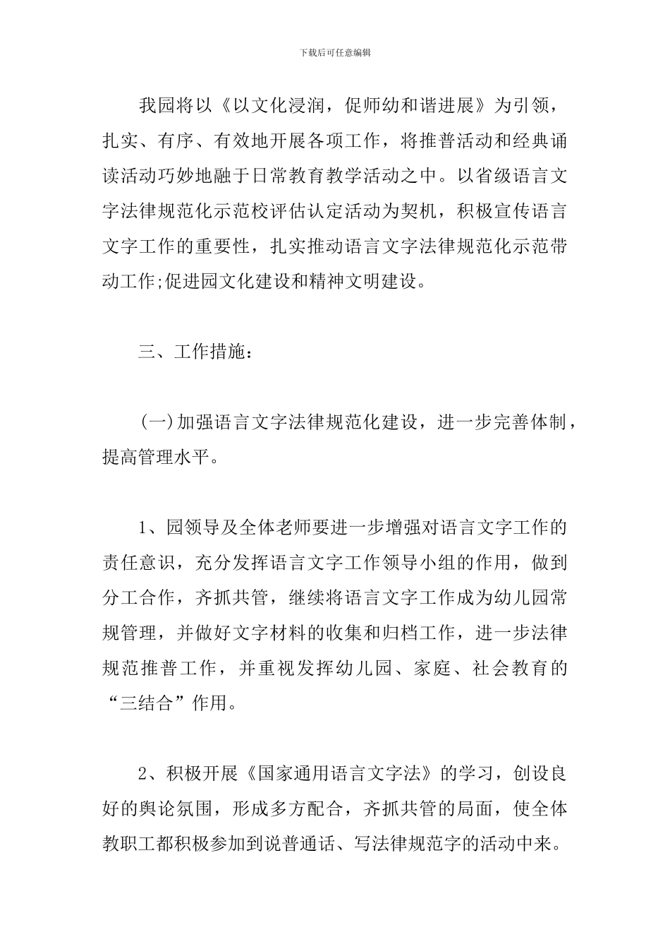 幼儿园2024年语言文字工作计划_第2页