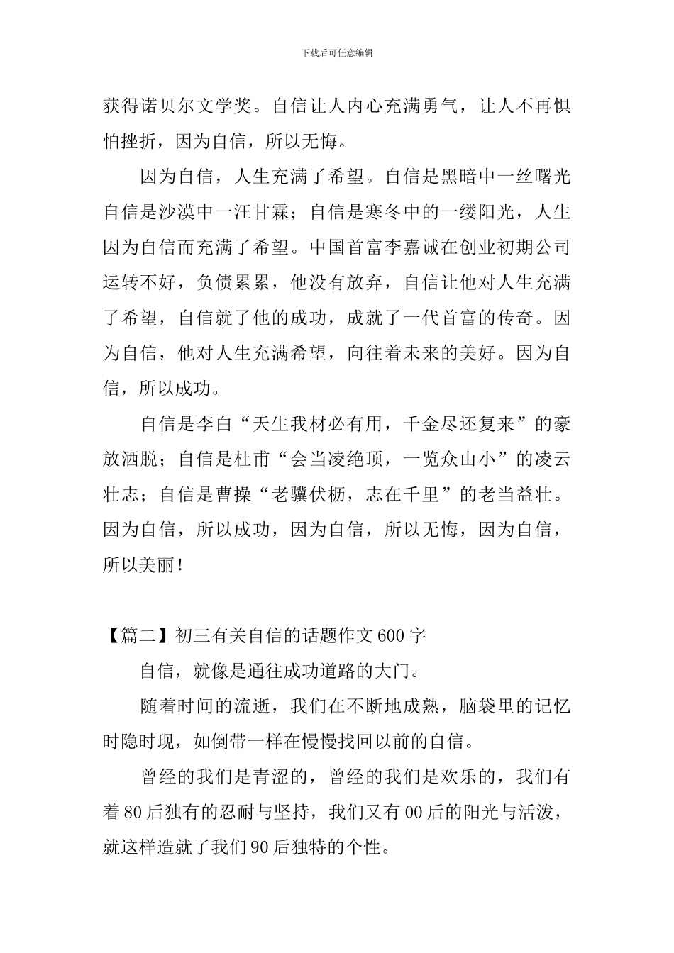 初三有关自信的话题作文600字_第2页