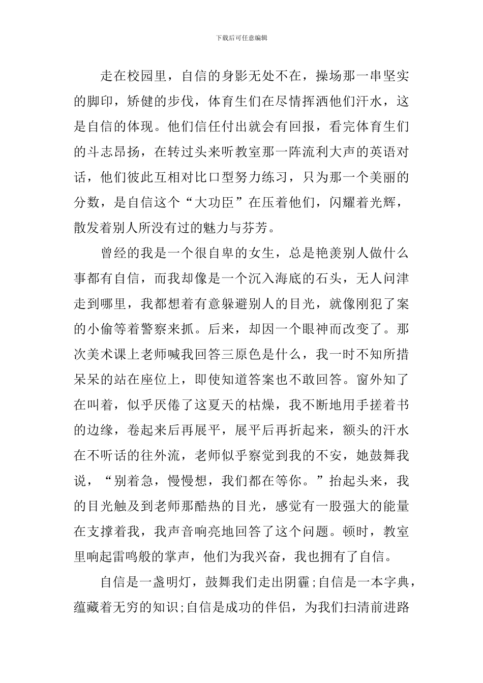 初三有关自信的话题作文600字_第3页