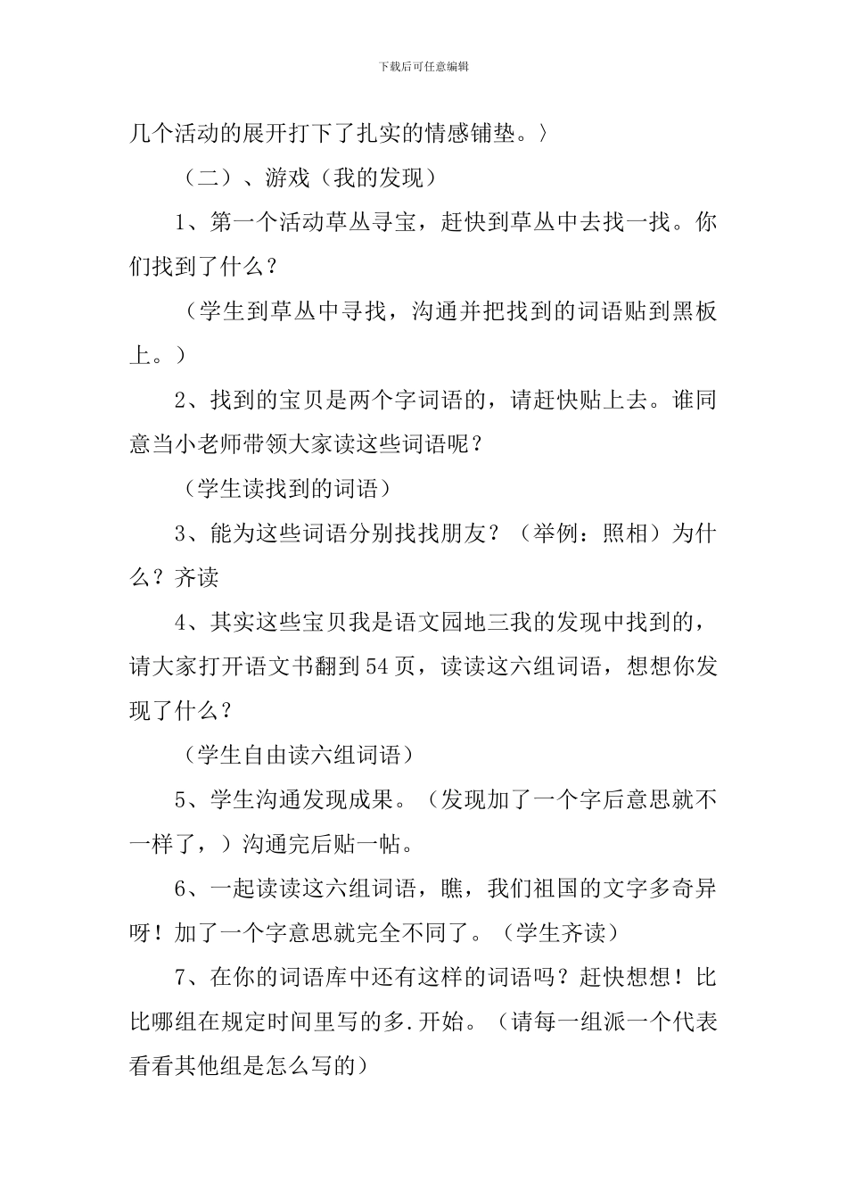 二年级语文下册语文园地三的教学设计范文_第2页