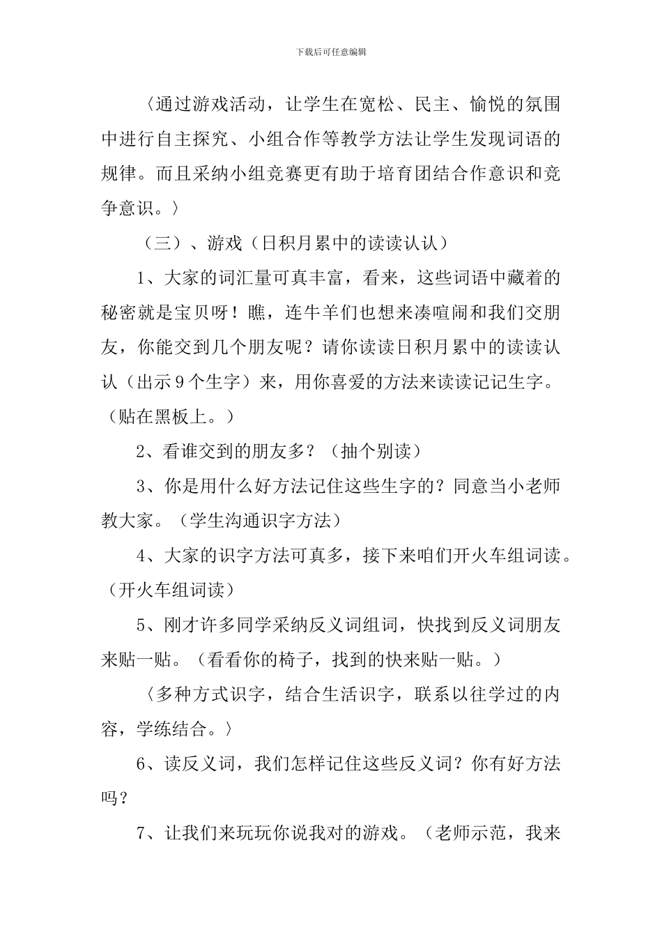 二年级语文下册语文园地三的教学设计范文_第3页