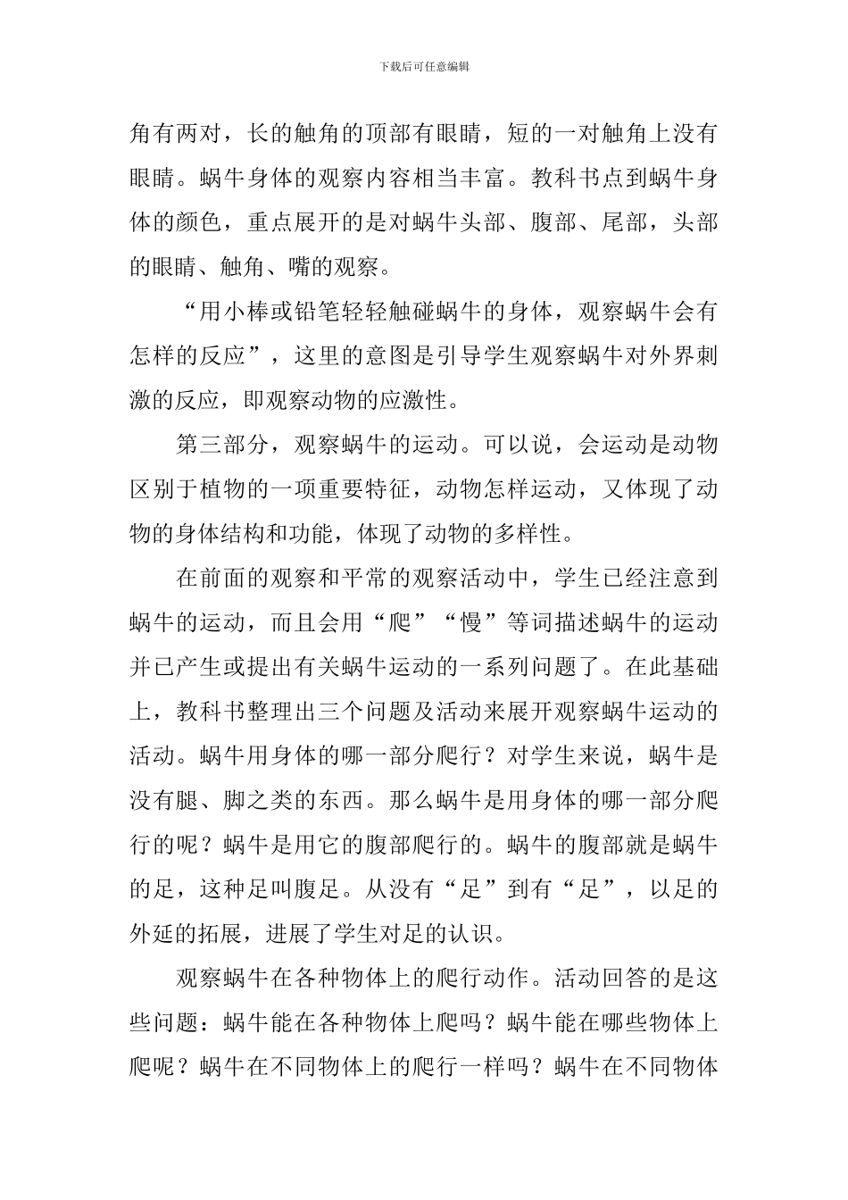 小学科学说课稿_第2页