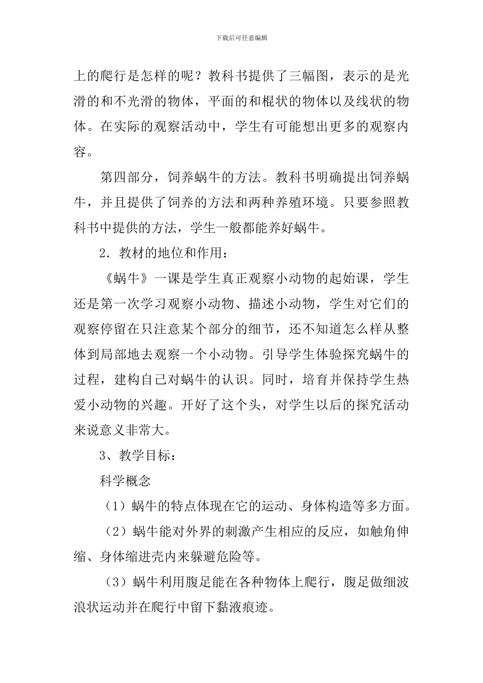 小学科学说课稿_第3页