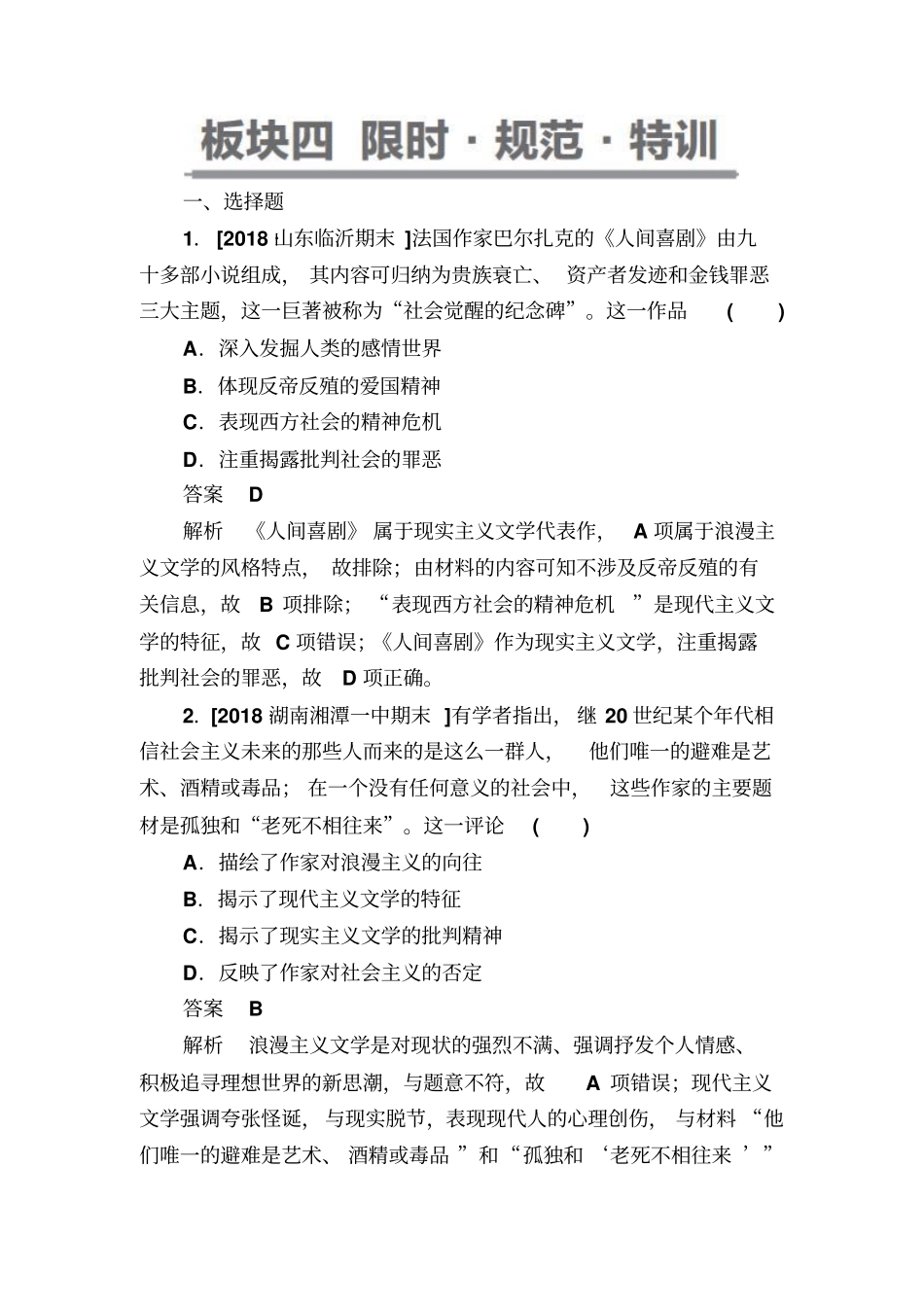 【通史版】高考历史一轮复习试题：12a19世纪以来的世界文学艺术含答案_第1页