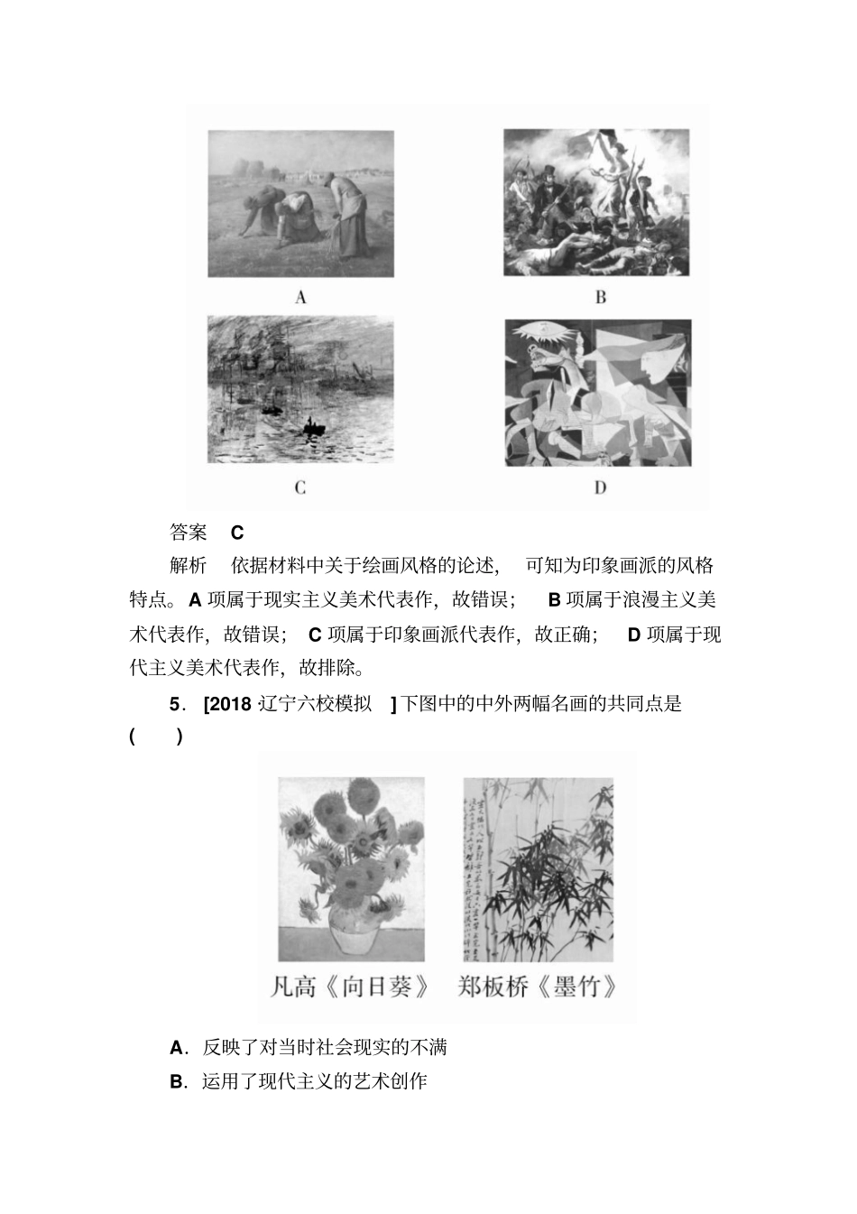 【通史版】高考历史一轮复习试题：12a19世纪以来的世界文学艺术含答案_第3页