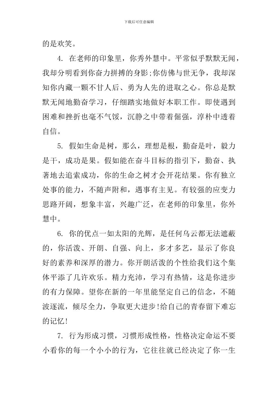 高一上学期学生素质品德评语_第2页