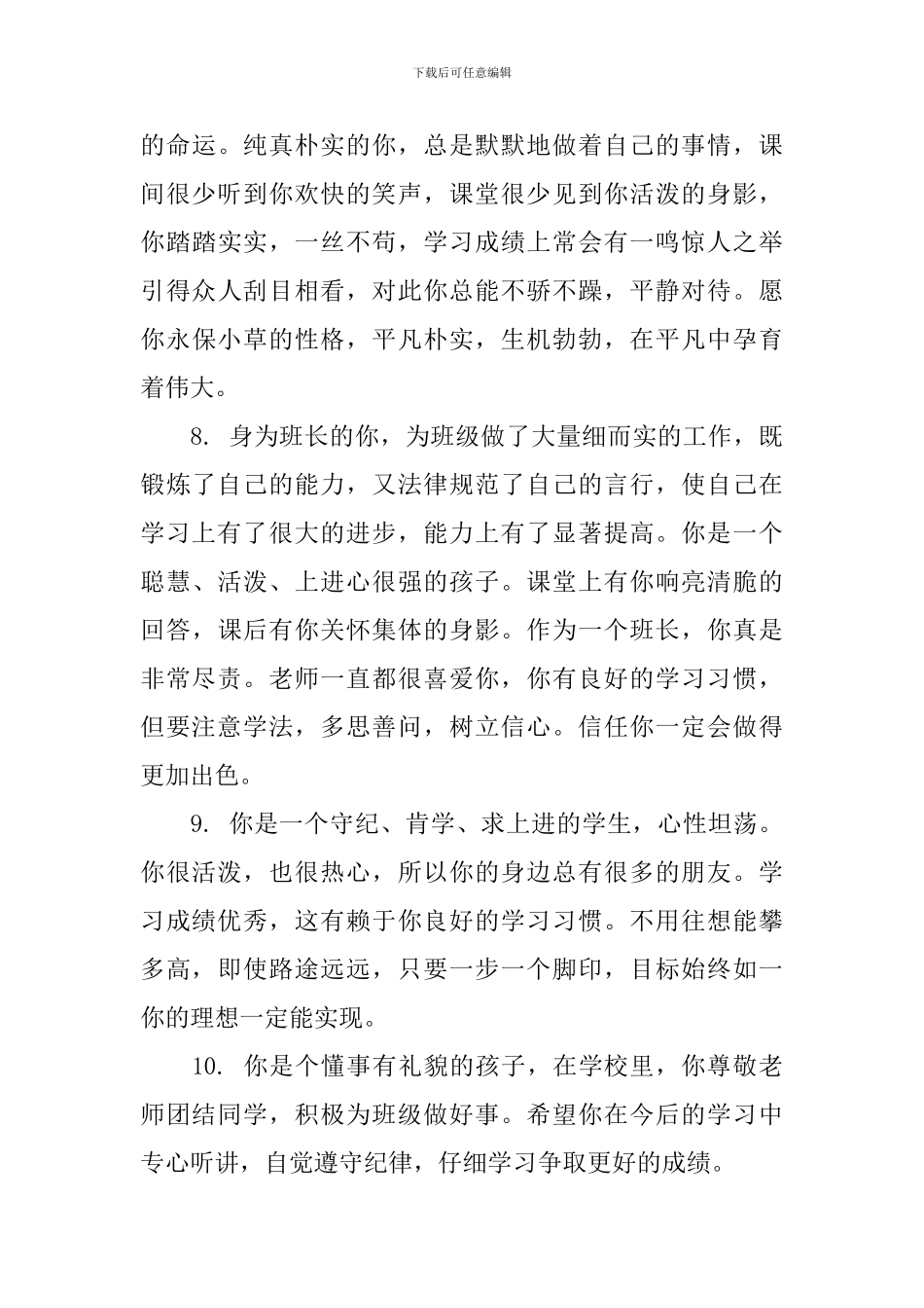 高一上学期学生素质品德评语_第3页