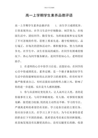 高一上学期学生素质品德评语