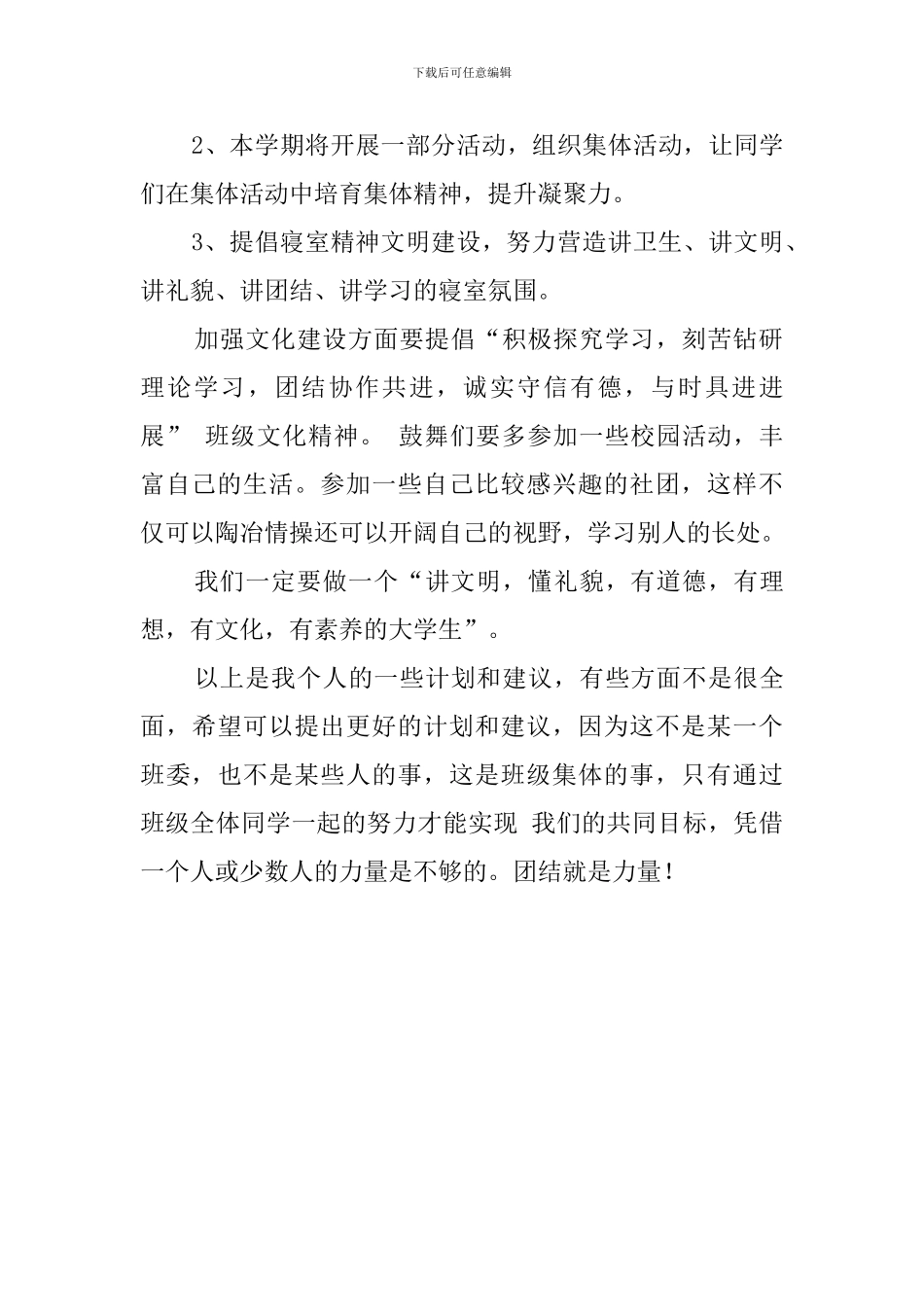 大学副班长的工作计划范文_第2页