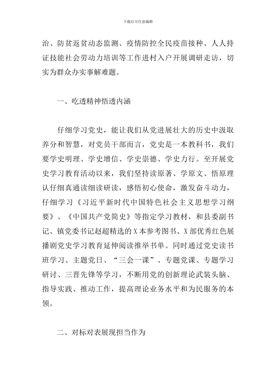 基层党员干部在2024“我为群众办实事”基层调研报告范文_第2页