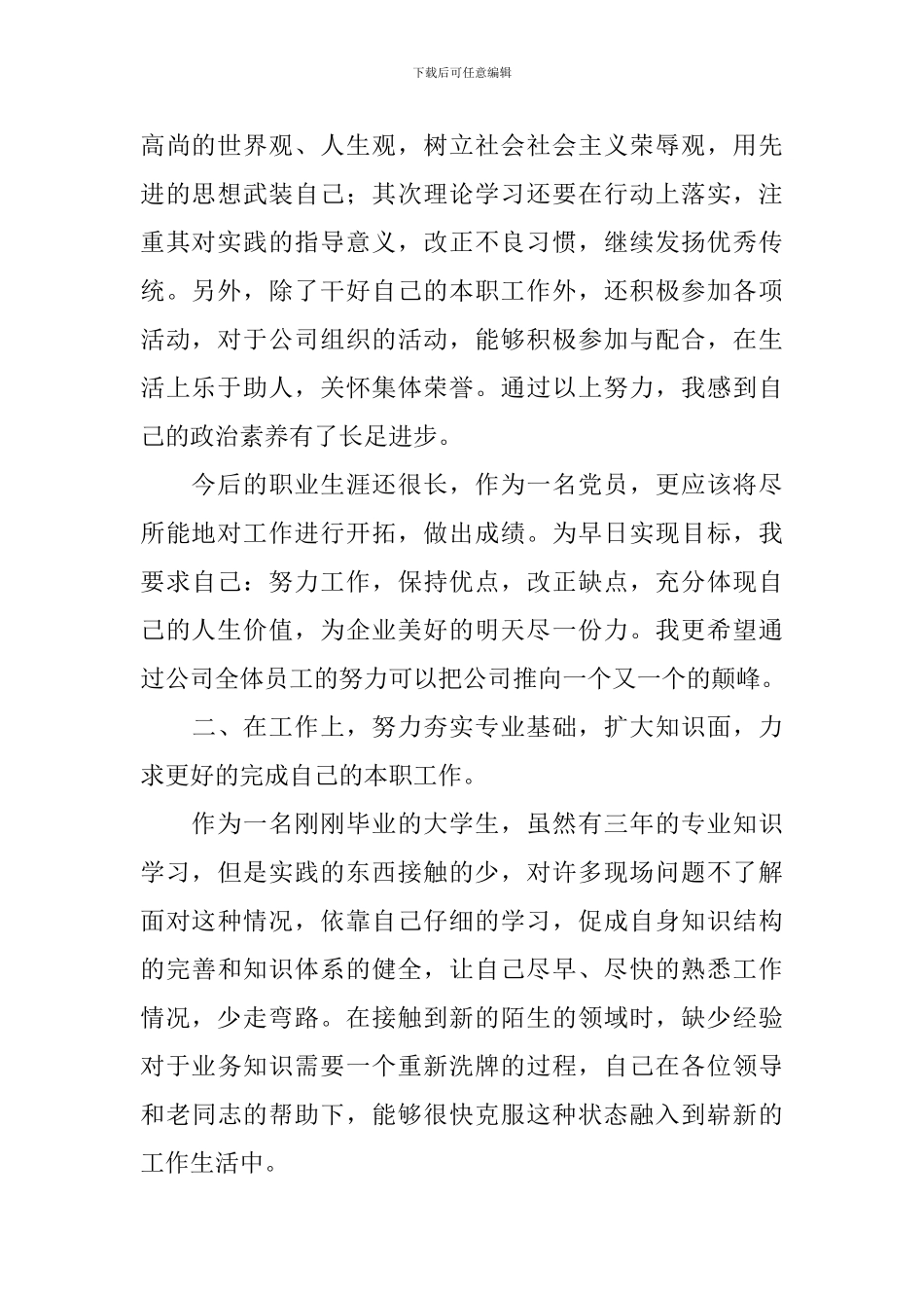 试用期满转正述职报告_第2页