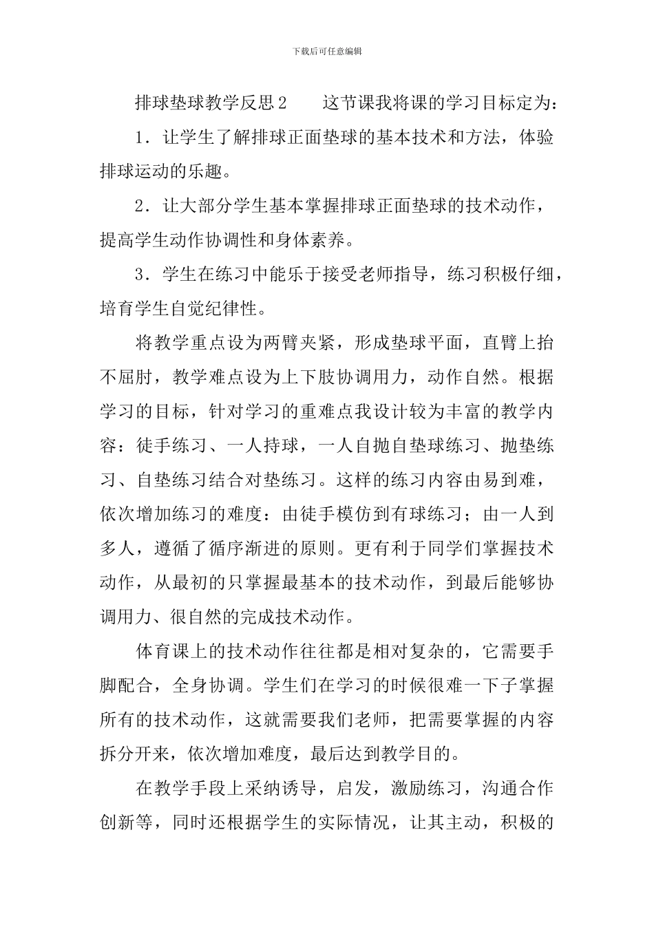 排球垫球教学反思范文_第2页