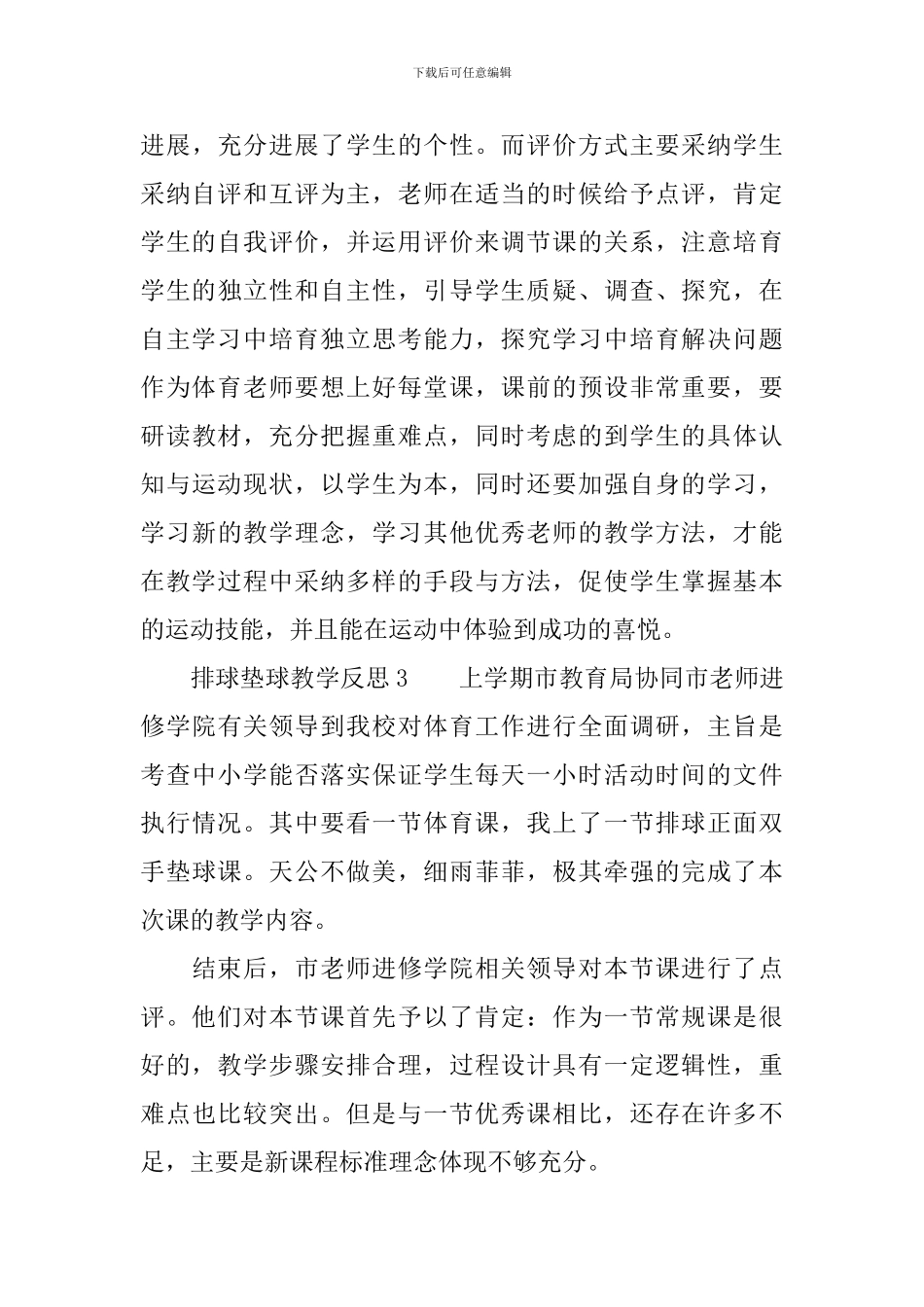 排球垫球教学反思范文_第3页