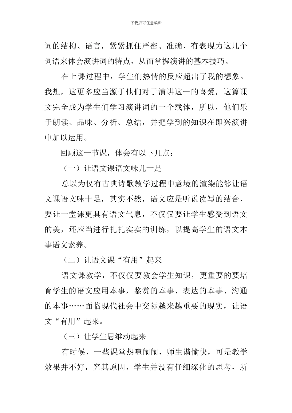 为人民服务教学反思_第2页