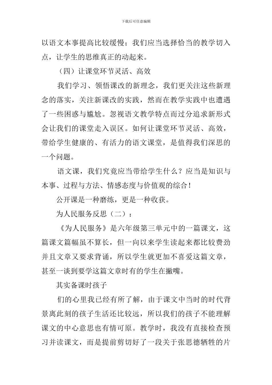 为人民服务教学反思_第3页