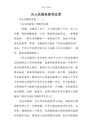 为人民服务教学反思