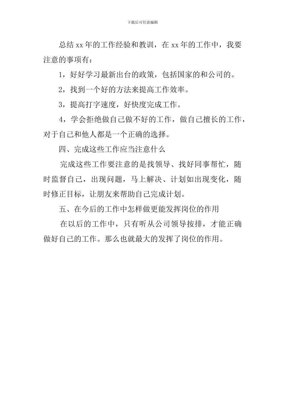 房地产业务员优秀工作计划范文_第2页