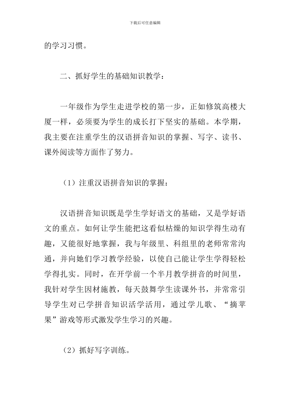 关于小学语文教学工作总结范本_第2页