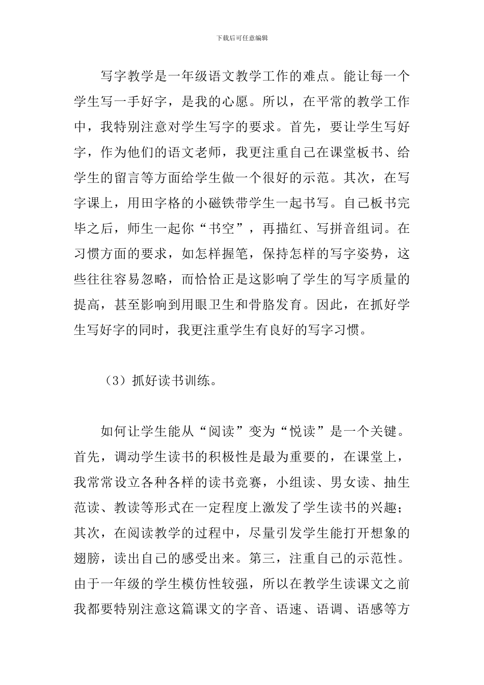 关于小学语文教学工作总结范本_第3页