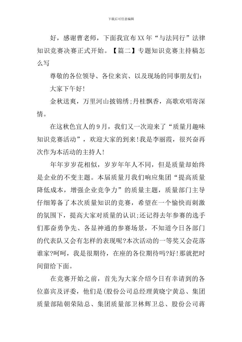 专题知识竞赛主持稿怎么写_第2页