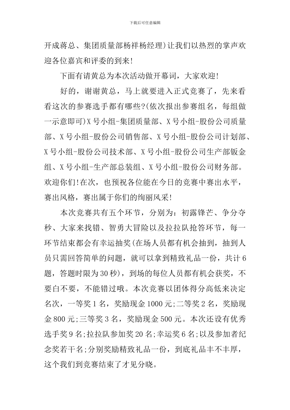 专题知识竞赛主持稿怎么写_第3页