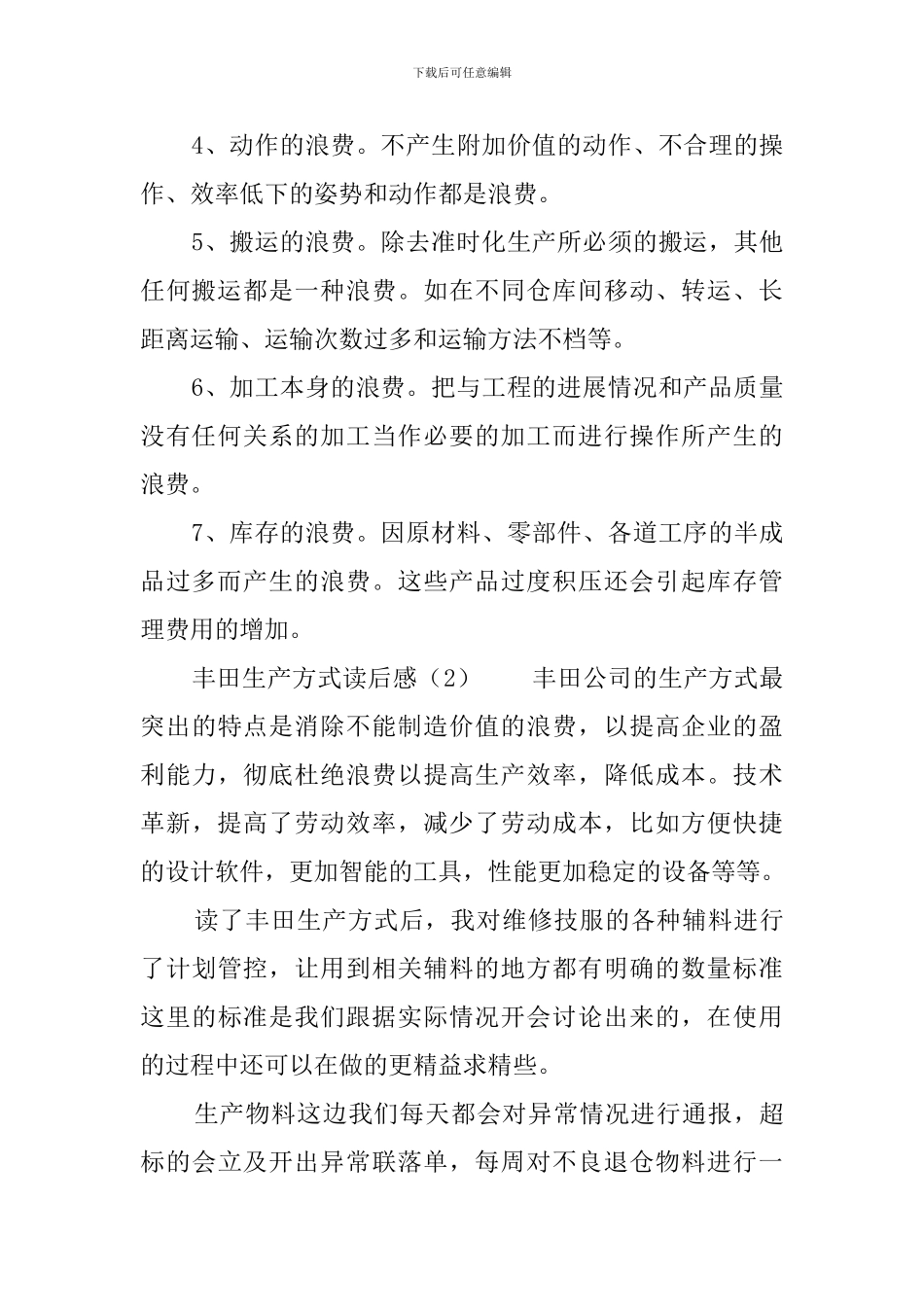 丰田生产方式读后感_第2页