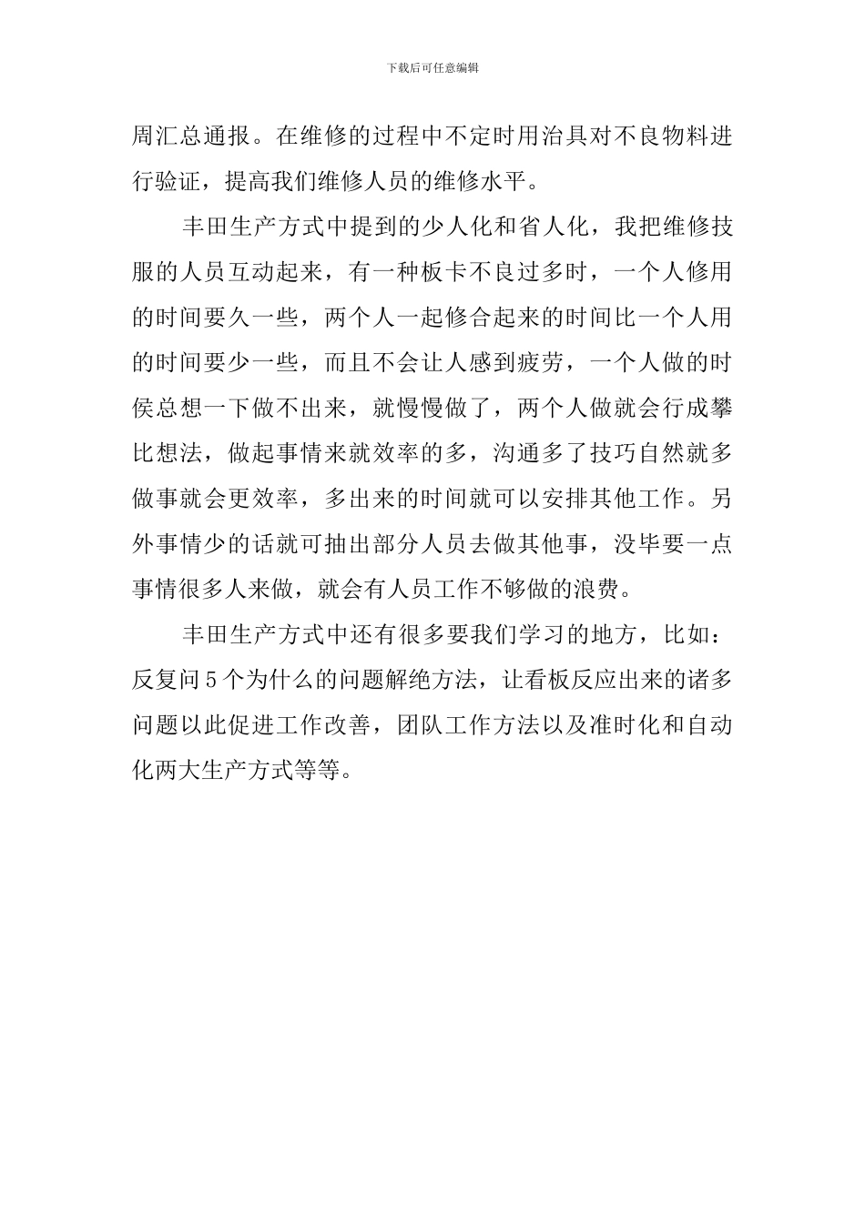 丰田生产方式读后感_第3页