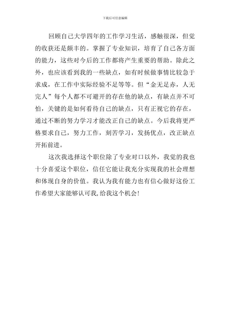 应届生个人自我介绍范文_第2页