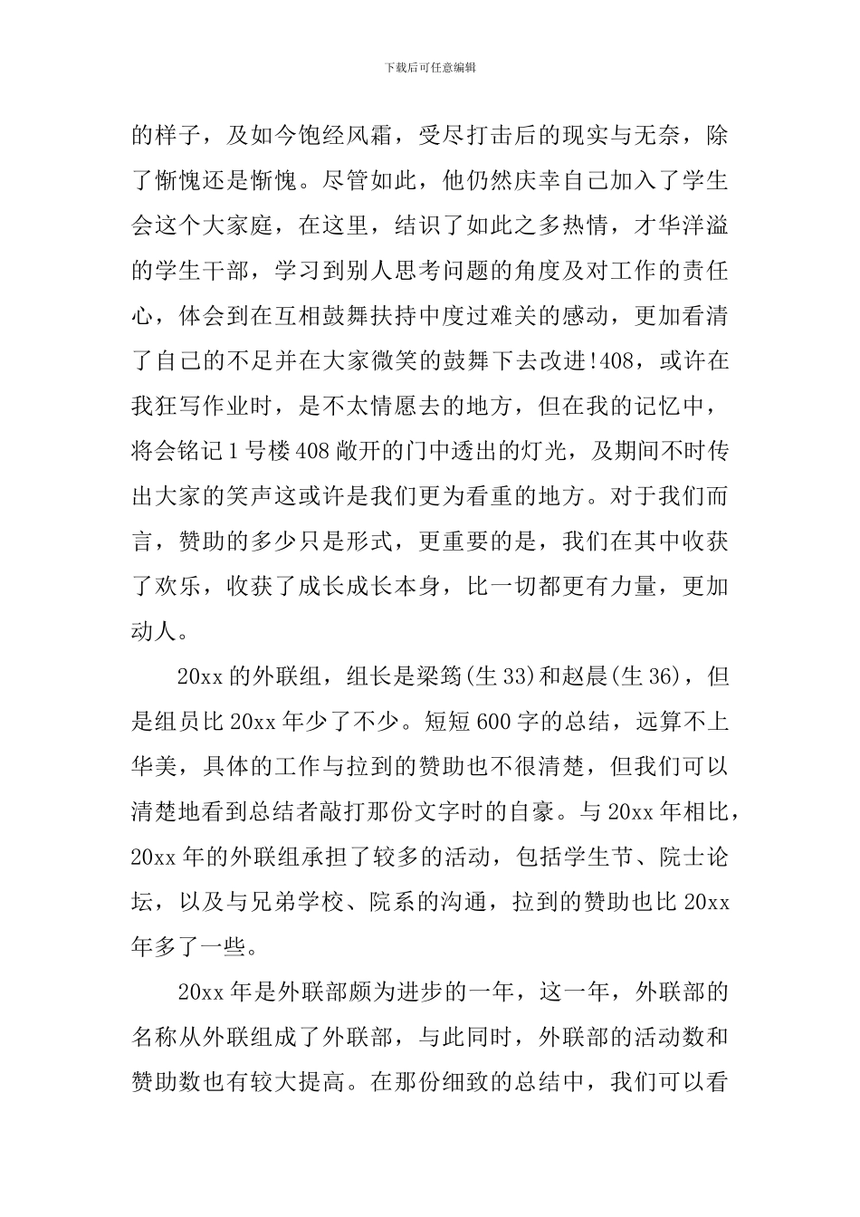 外联部工作总结心得体会_第2页