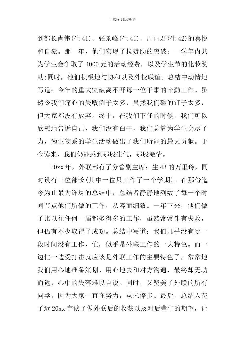 外联部工作总结心得体会_第3页