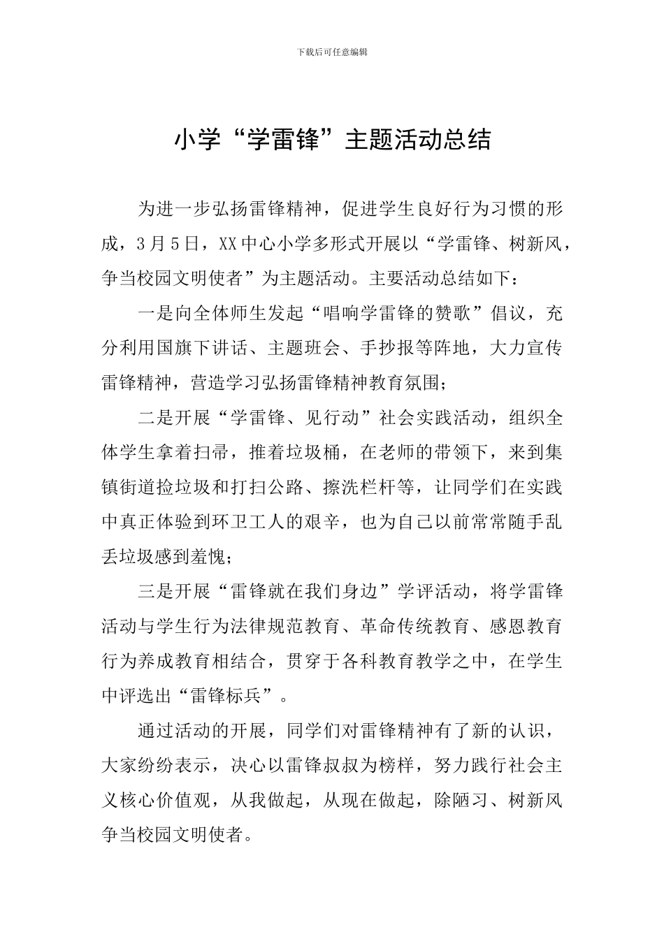 小学“学雷锋”主题活动总结_第1页