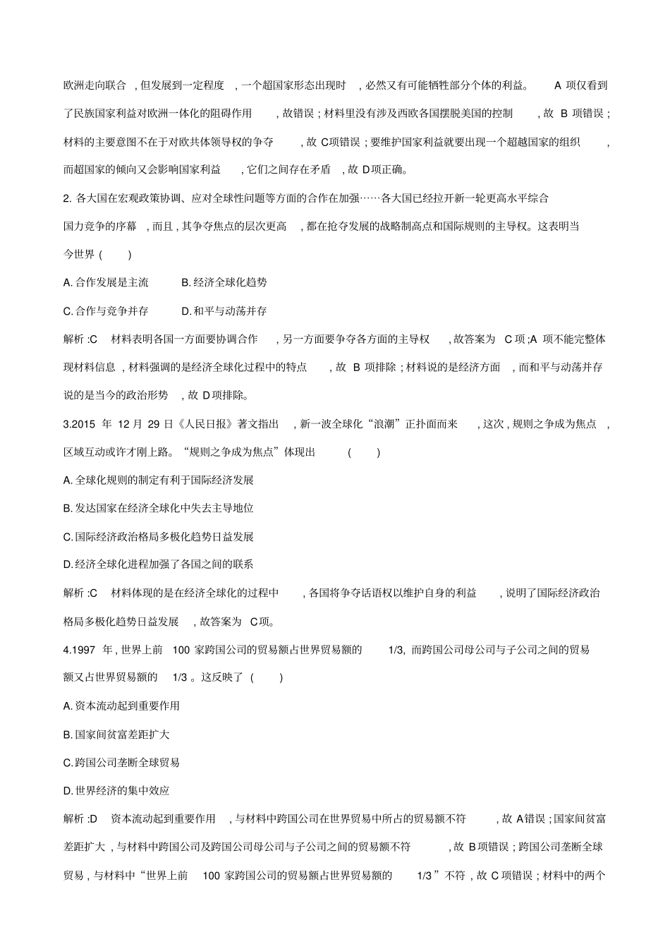 【通史版】2020高考历史一轮复习试题：阶段提升练十六_含答案_第2页