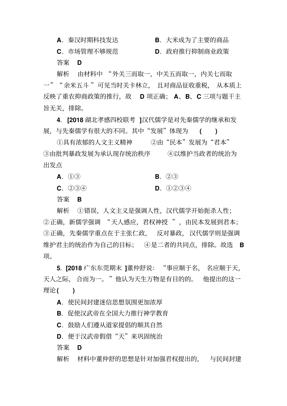 【通史版】高考历史一轮复习试题：2a秦汉时期的经济与思想文化含答案_第2页