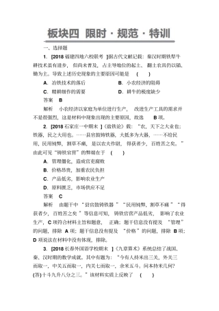【通史版】高考历史一轮复习试题：2a秦汉时期的经济与思想文化含答案