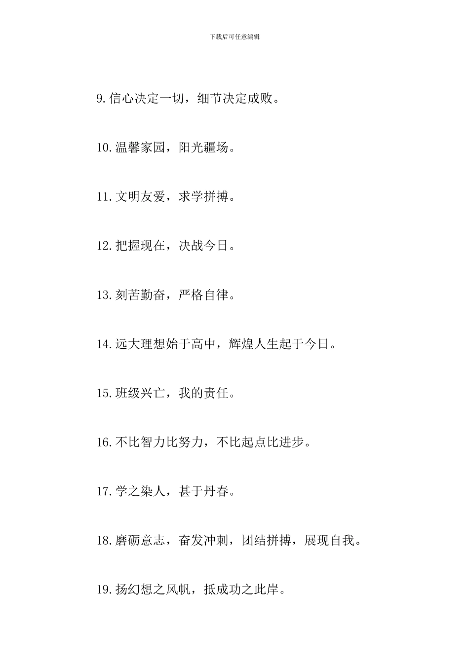 六年级的班级口号标语大全_第2页