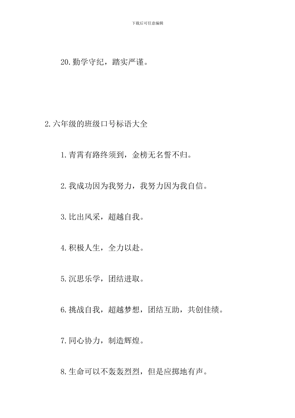 六年级的班级口号标语大全_第3页