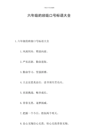 六年级的班级口号标语大全