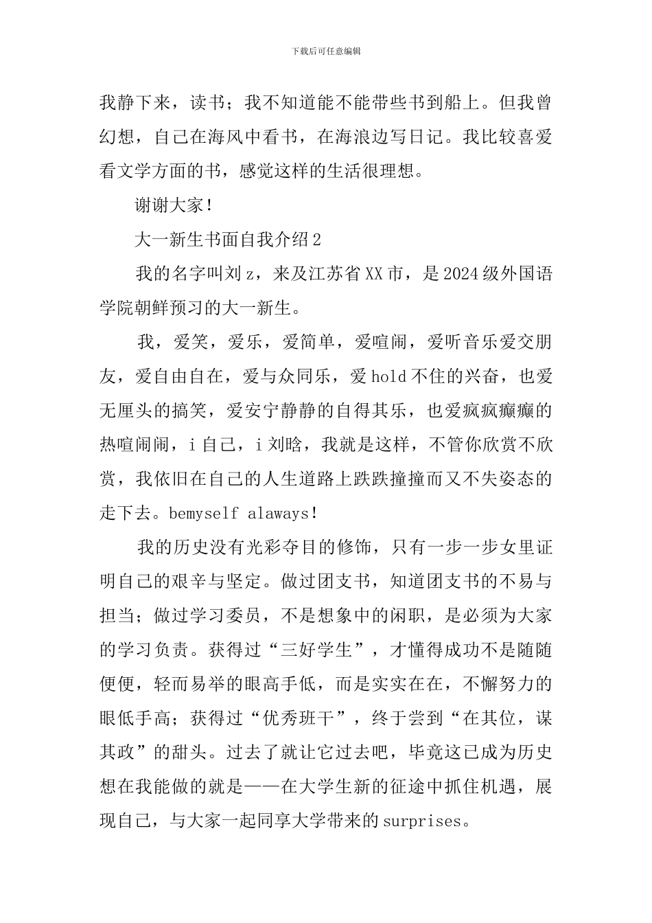 大一新生书面的自我介绍_第2页