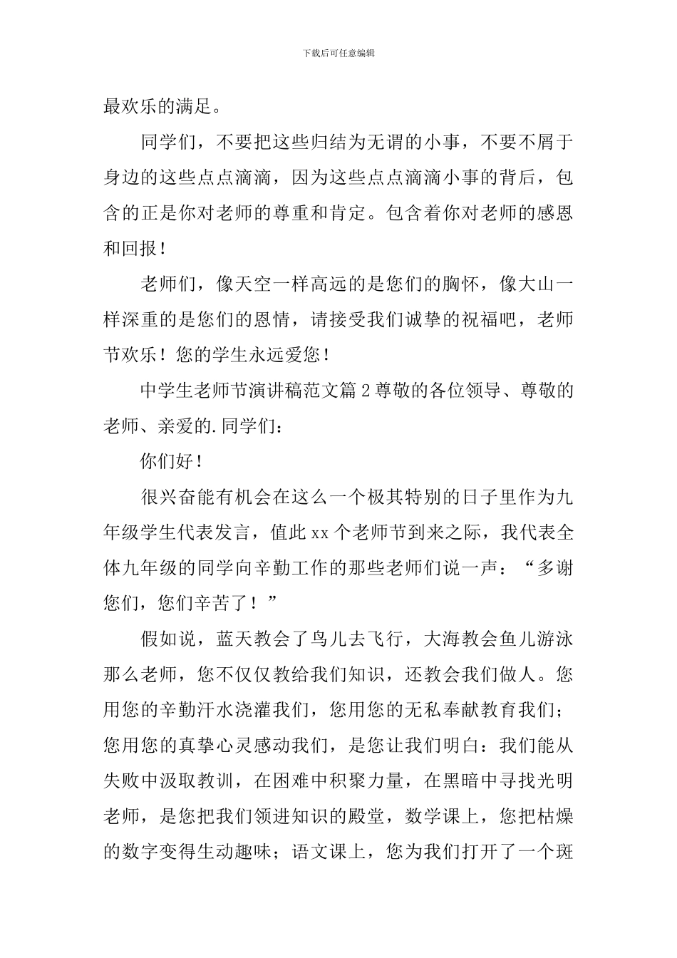 中学生教师节演讲稿范文_第3页