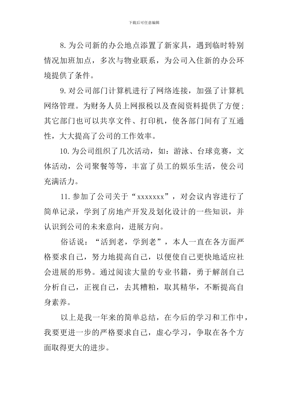 房产局个人工作总结_第2页