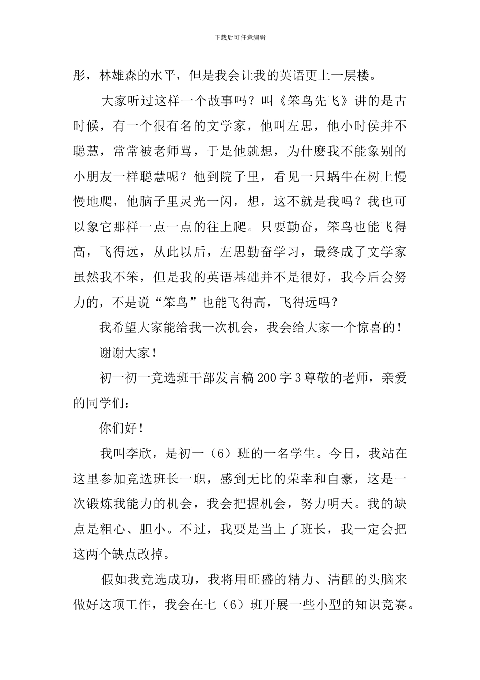 初一竞选班干部发言稿200字_第2页