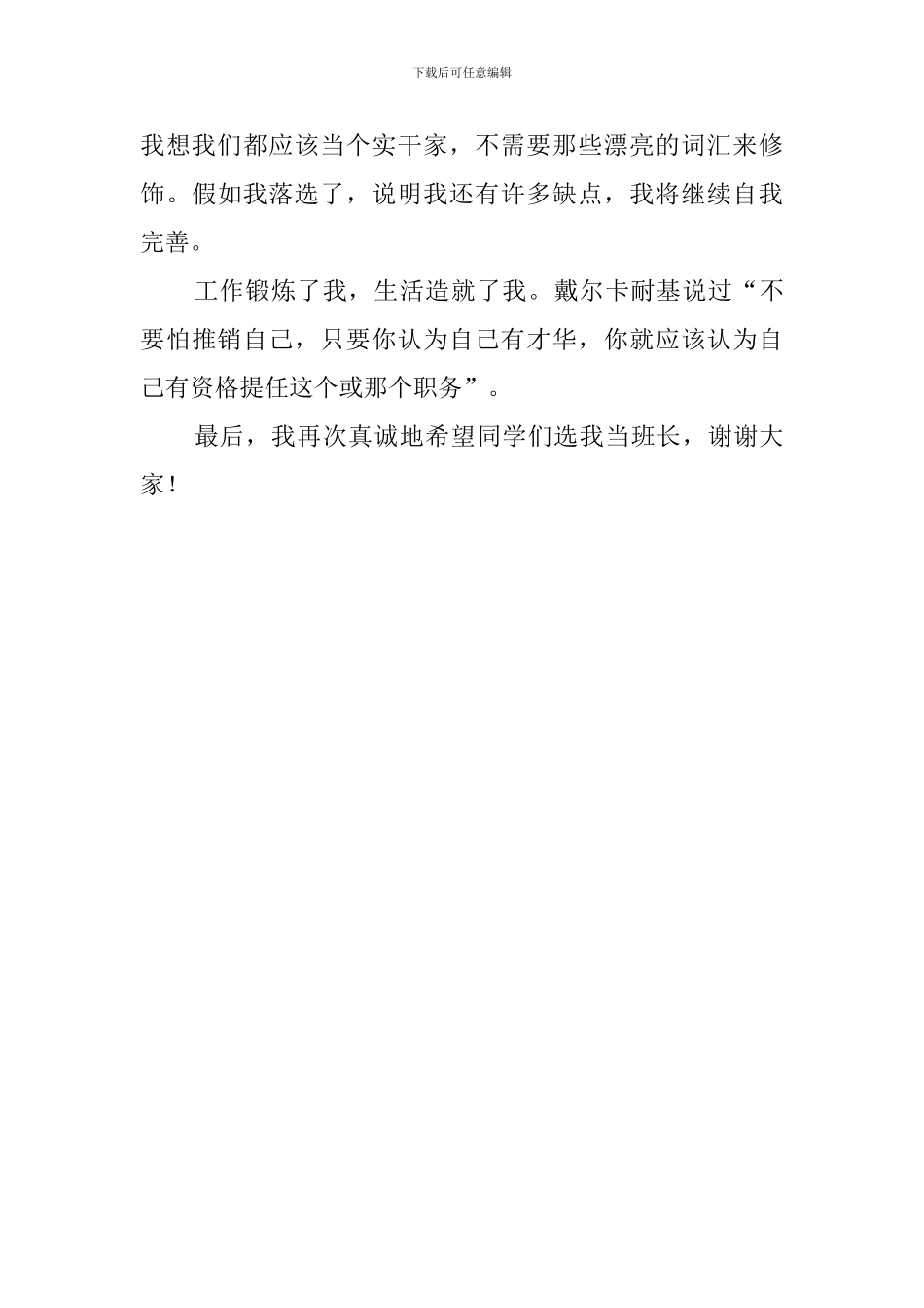 初一竞选班干部发言稿200字_第3页