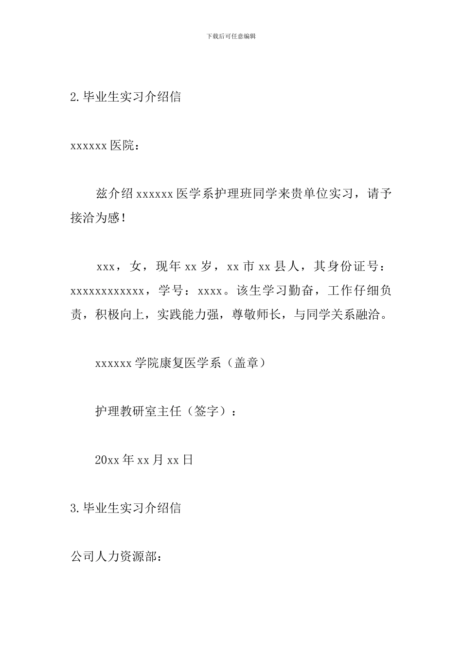 毕业生实习介绍信模板怎么写_第2页